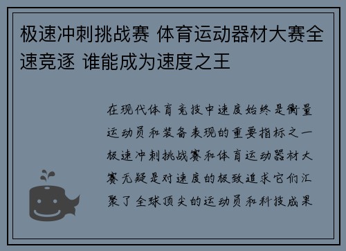 极速冲刺挑战赛 体育运动器材大赛全速竞逐 谁能成为速度之王