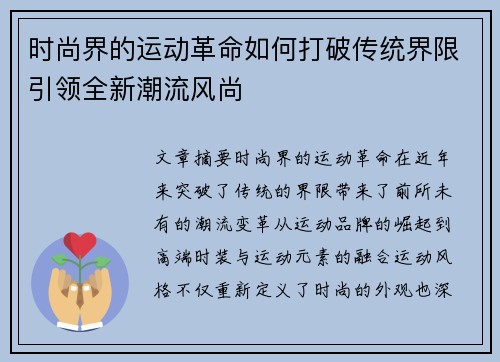 时尚界的运动革命如何打破传统界限引领全新潮流风尚
