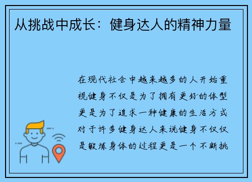 从挑战中成长：健身达人的精神力量