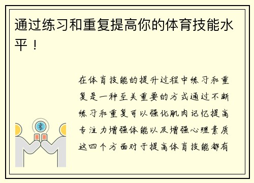 通过练习和重复提高你的体育技能水平 !